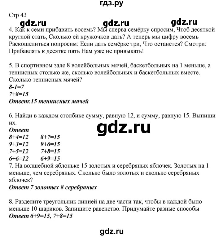 ГДЗ по математике 2 класс Башмаков   часть 1. страница - 43, Решебник №1