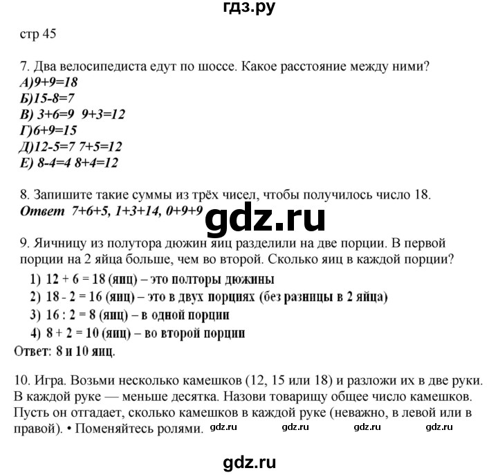 ГДЗ по математике 2 класс Башмаков   часть 1. страница - 45, Решебник №1
