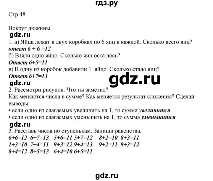 ГДЗ по математике 2 класс Башмаков   часть 1. страница - 48, Решебник №1