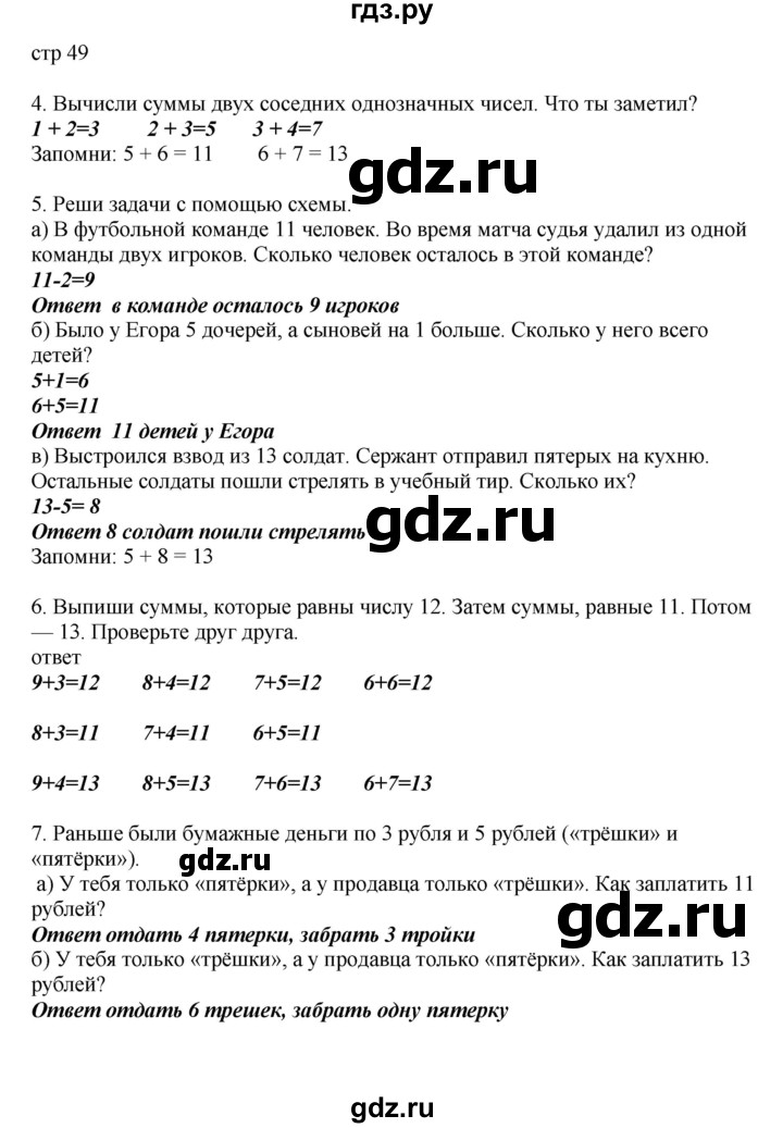 ГДЗ по математике 2 класс Башмаков   часть 1. страница - 49, Решебник №1