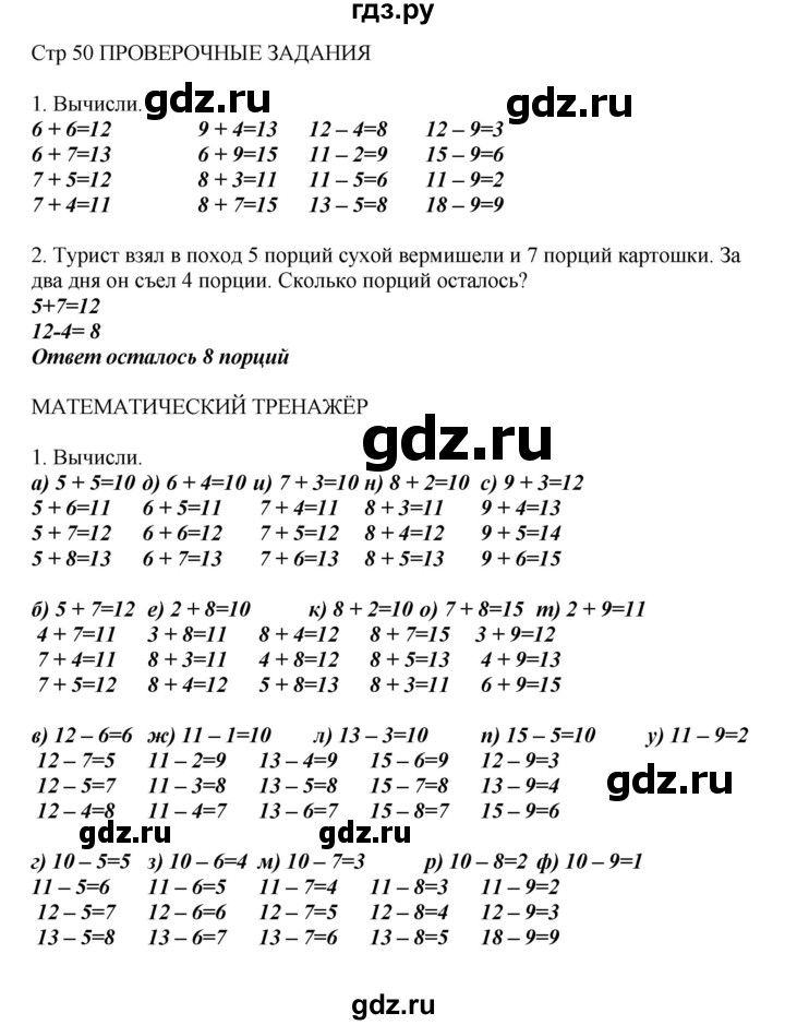 ГДЗ по математике 2 класс Башмаков   часть 1. страница - 50, Решебник №1