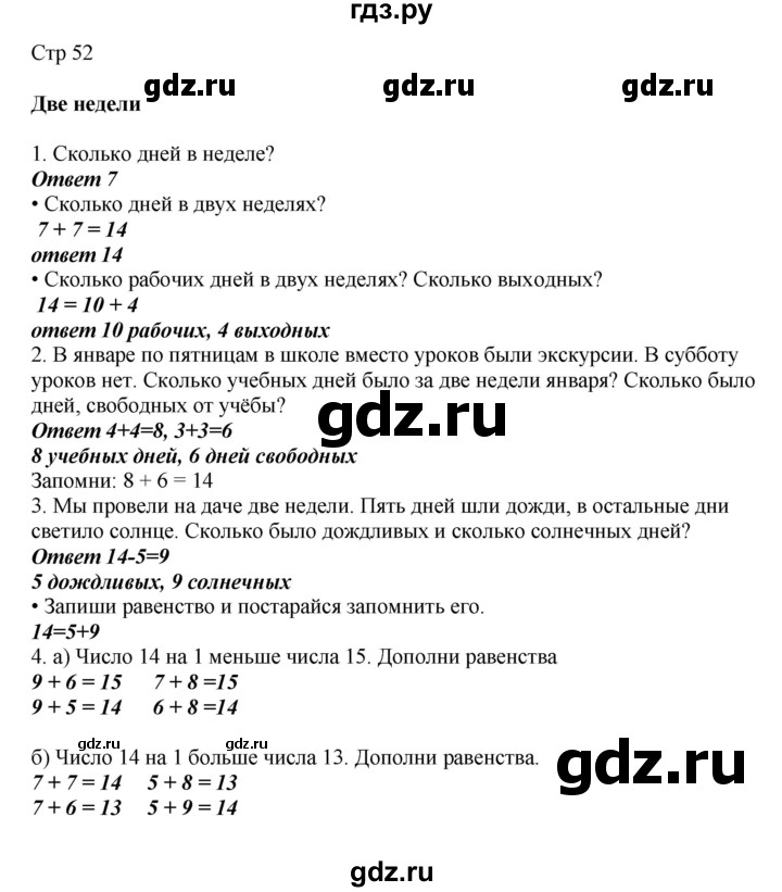 ГДЗ по математике 2 класс Башмаков   часть 1. страница - 52, Решебник №1