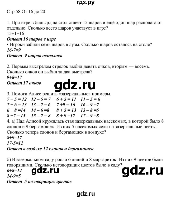 ГДЗ по математике 2 класс Башмаков   часть 1. страница - 58, Решебник №1