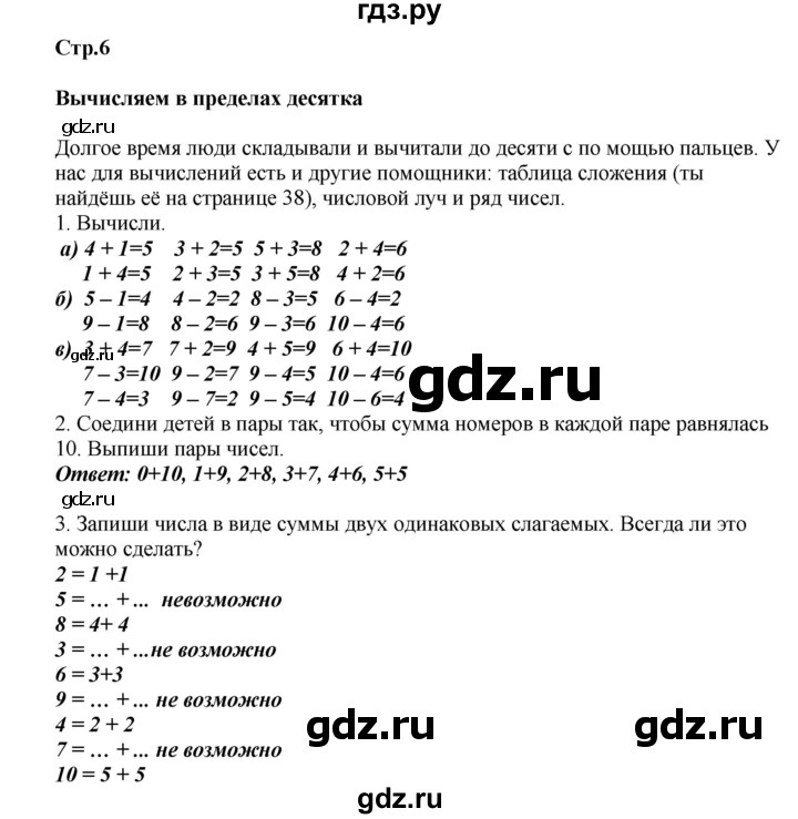 ГДЗ по математике 2 класс Башмаков   часть 1. страница - 6, Решебник №1