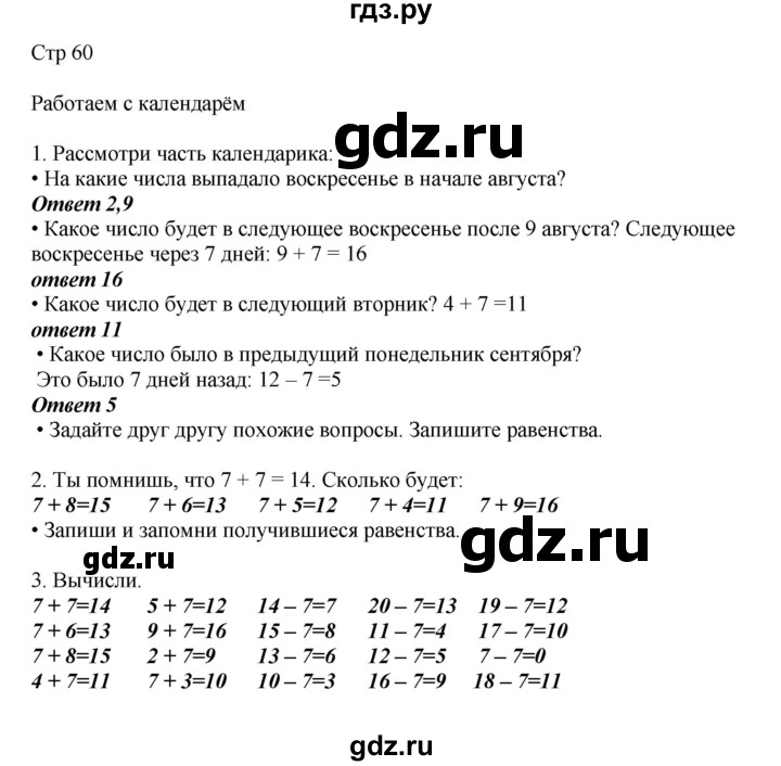 ГДЗ по математике 2 класс Башмаков   часть 1. страница - 60, Решебник №1