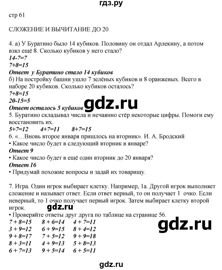 ГДЗ по математике 2 класс Башмаков   часть 1. страница - 61, Решебник №1