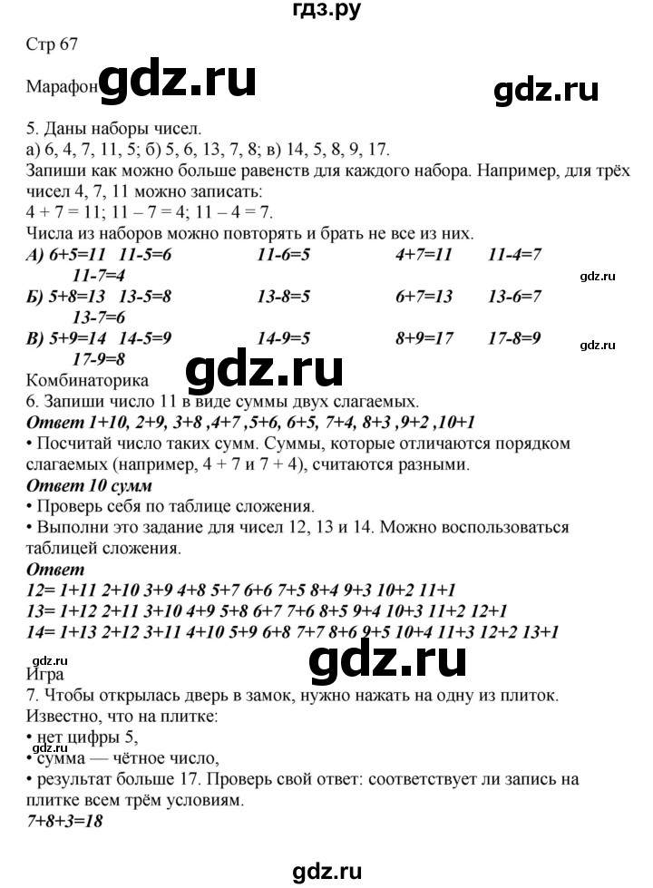 ГДЗ по математике 2 класс Башмаков   часть 1. страница - 67, Решебник №1
