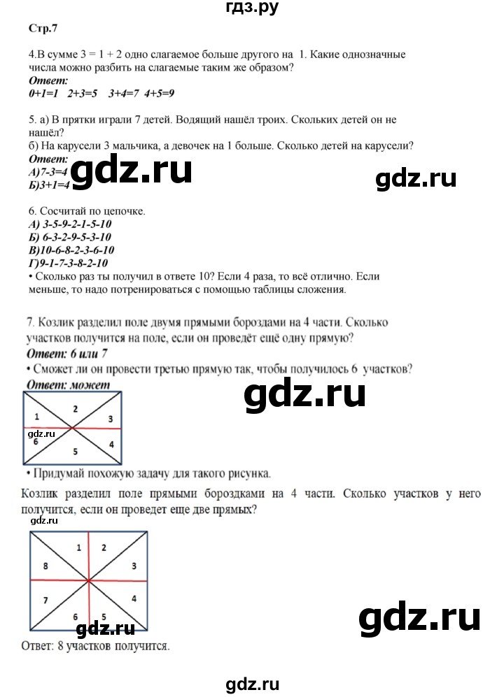ГДЗ по математике 2 класс Башмаков   часть 1. страница - 7, Решебник №1