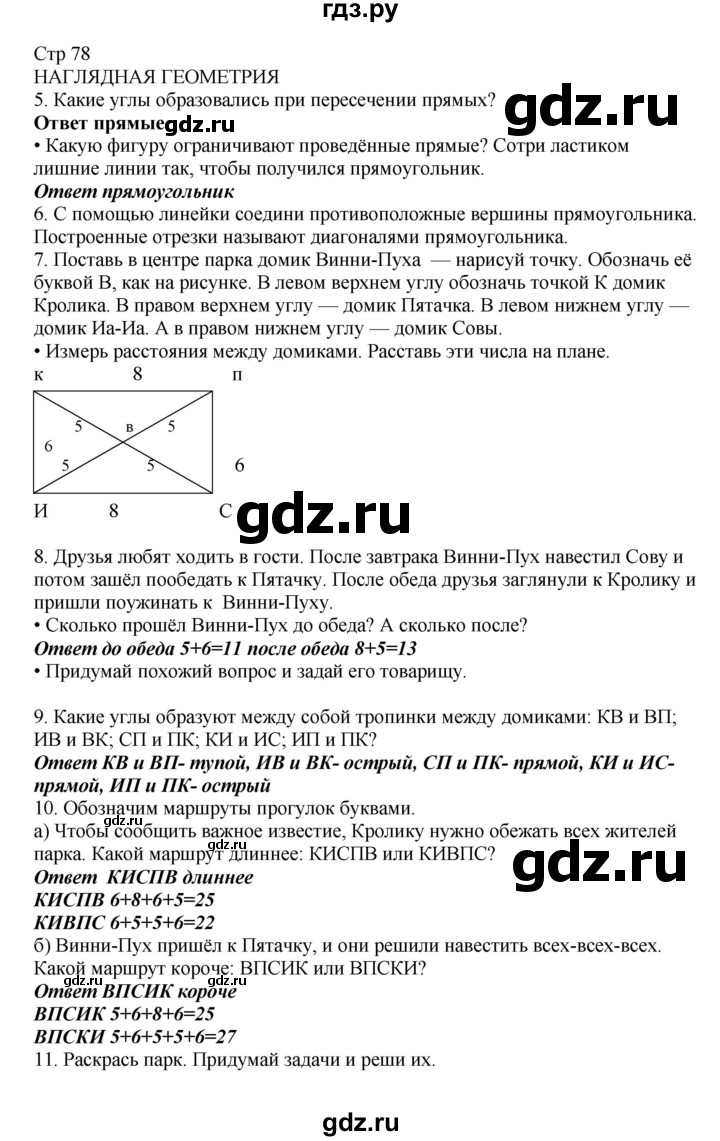 ГДЗ по математике 2 класс Башмаков   часть 1. страница - 77, Решебник №1
