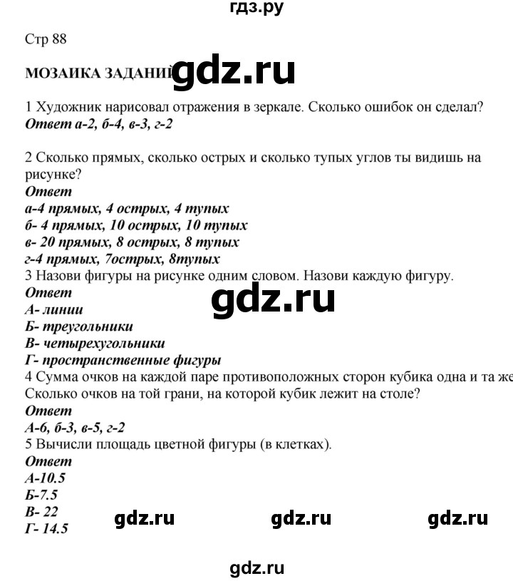 ГДЗ по математике 2 класс Башмаков   часть 1. страница - 88, Решебник №1