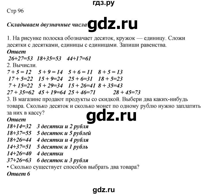 ГДЗ по математике 2 класс Башмаков   часть 1. страница - 96, Решебник №1