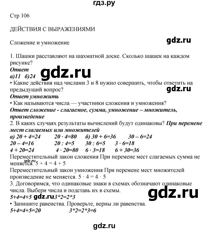 ГДЗ по математике 2 класс Башмаков   часть 2. страница - 106, Решебник №1