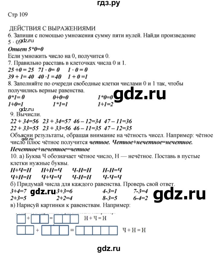 ГДЗ по математике 2 класс Башмаков   часть 2. страница - 109, Решебник №1