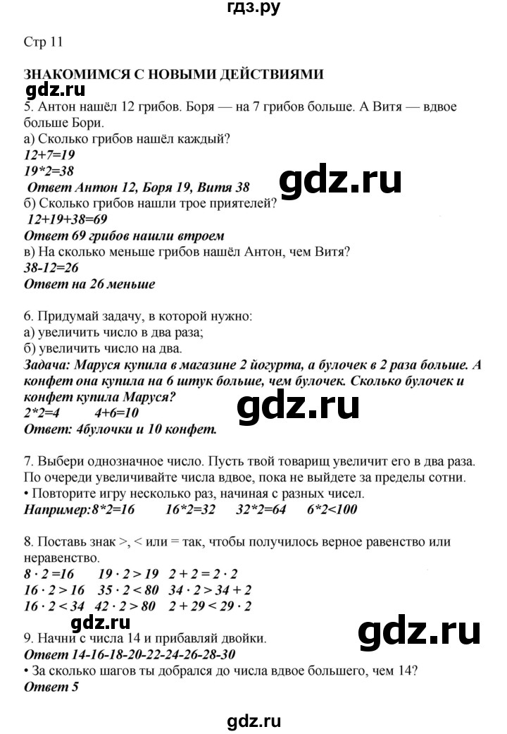ГДЗ по математике 2 класс Башмаков   часть 2. страница - 11, Решебник №1