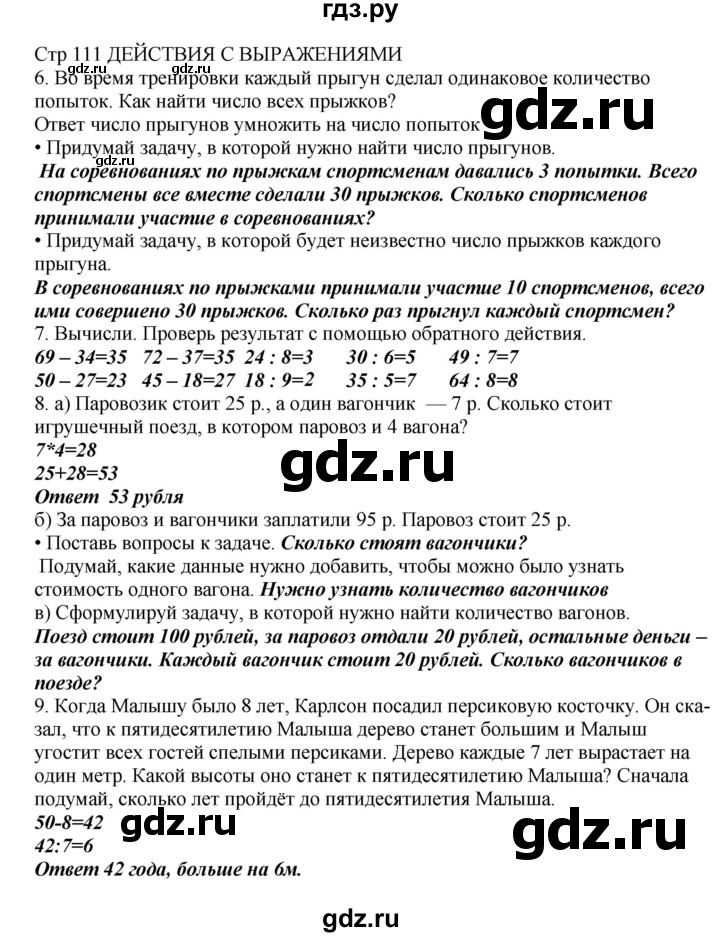 ГДЗ по математике 2 класс Башмаков   часть 2. страница - 111, Решебник №1