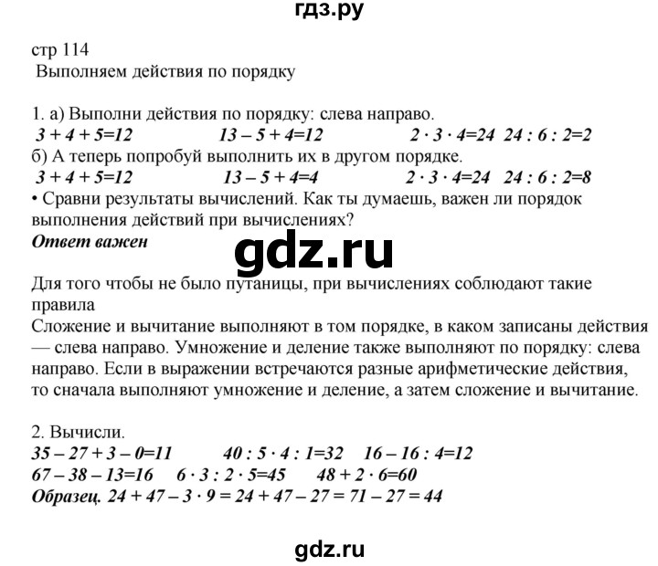ГДЗ по математике 2 класс Башмаков   часть 2. страница - 114, Решебник №1
