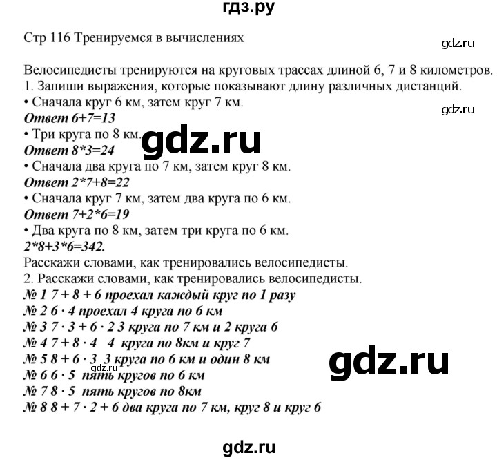 ГДЗ по математике 2 класс Башмаков   часть 2. страница - 116, Решебник №1