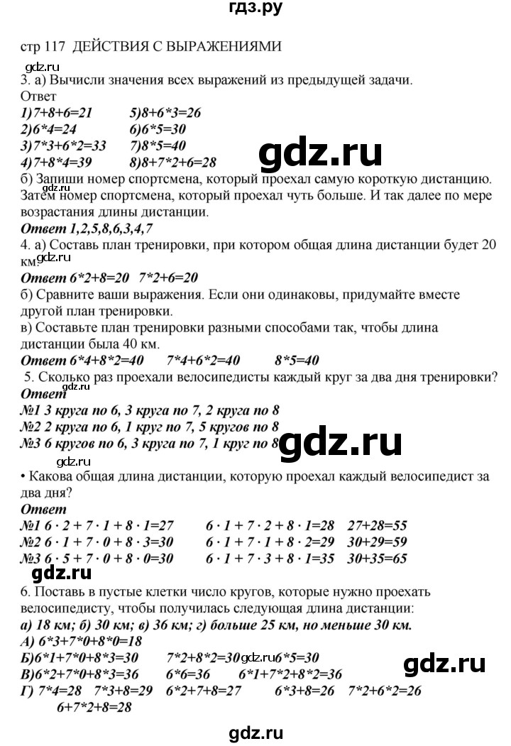 ГДЗ по математике 2 класс Башмаков   часть 2. страница - 117, Решебник №1