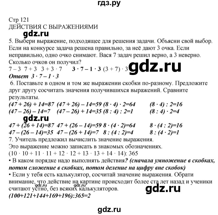 ГДЗ по математике 2 класс Башмаков   часть 2. страница - 121, Решебник №1