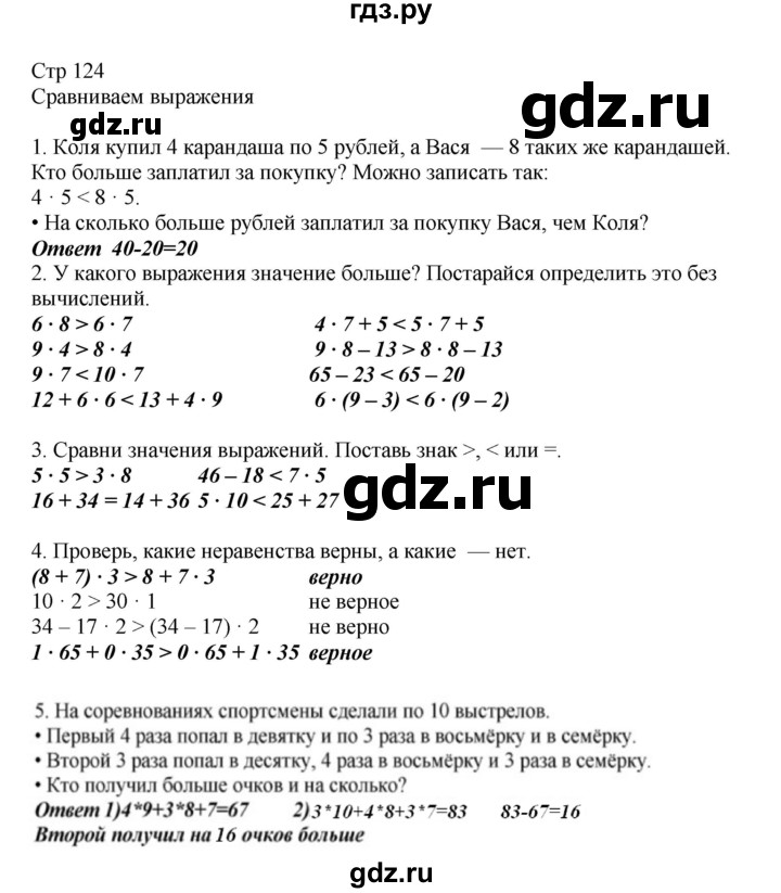 ГДЗ по математике 2 класс Башмаков   часть 2. страница - 124, Решебник №1