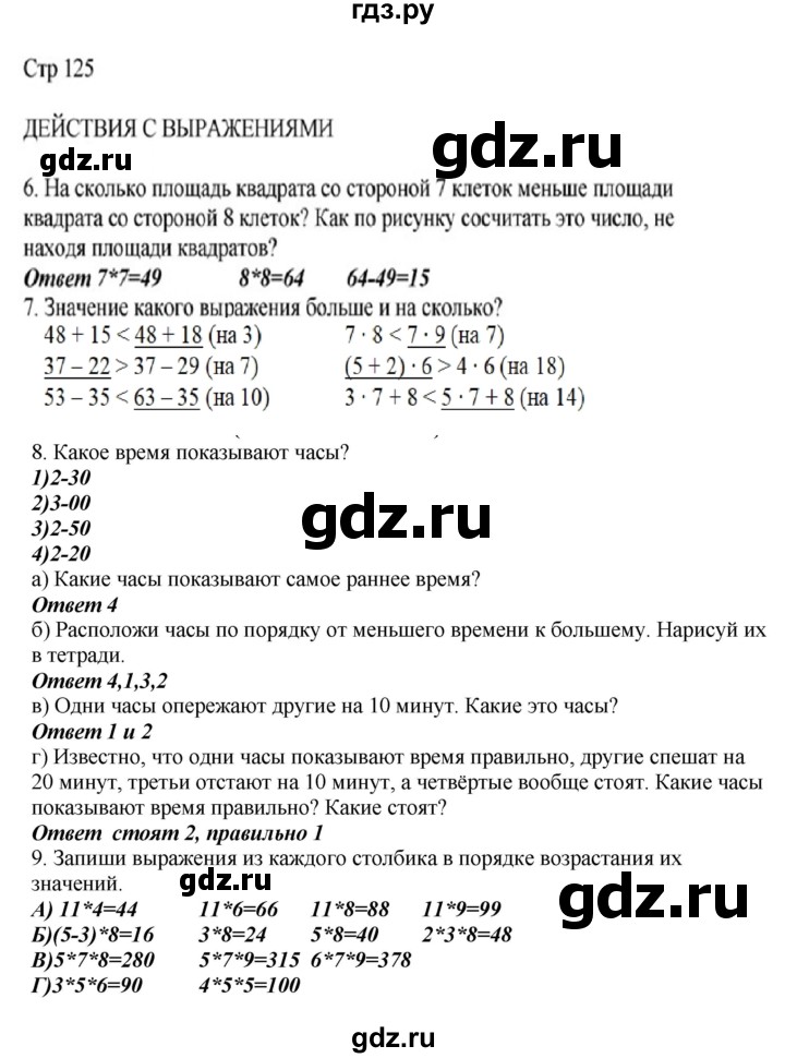 ГДЗ по математике 2 класс Башмаков   часть 2. страница - 125, Решебник №1