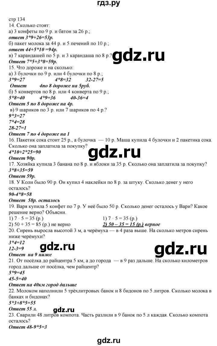 ГДЗ по математике 2 класс Башмаков   часть 2. страница - 134, Решебник №1