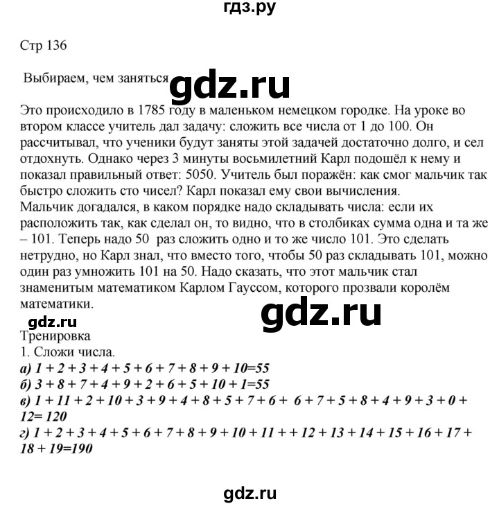 ГДЗ по математике 2 класс Башмаков   часть 2. страница - 136, Решебник №1
