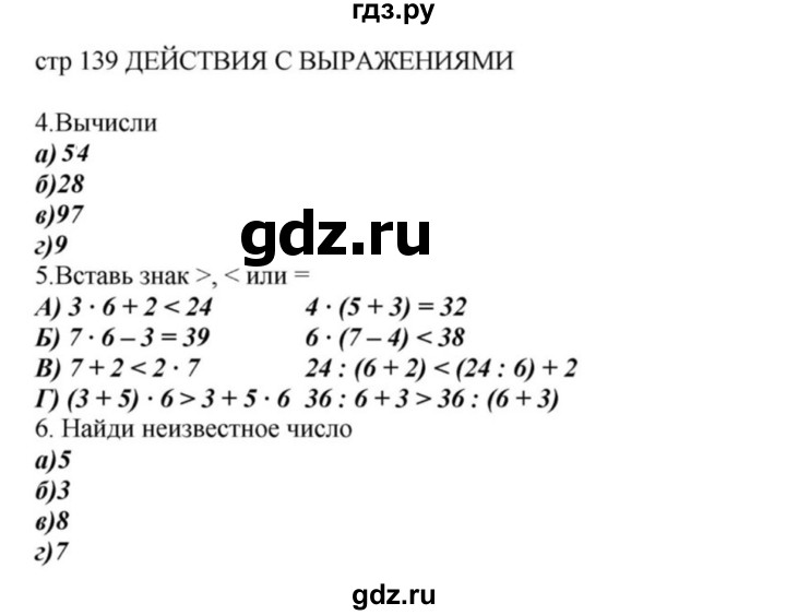 ГДЗ по математике 2 класс Башмаков   часть 2. страница - 139, Решебник №1