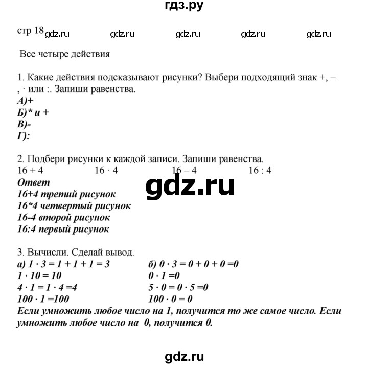 ГДЗ по математике 2 класс Башмаков   часть 2. страница - 18, Решебник №1