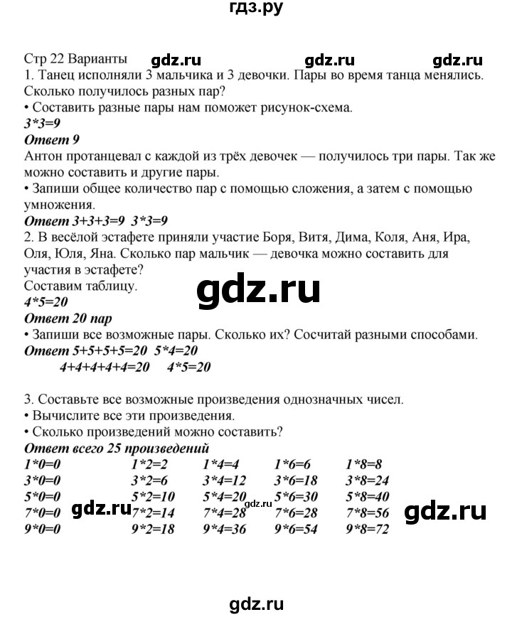 ГДЗ по математике 2 класс Башмаков   часть 2. страница - 22, Решебник №1