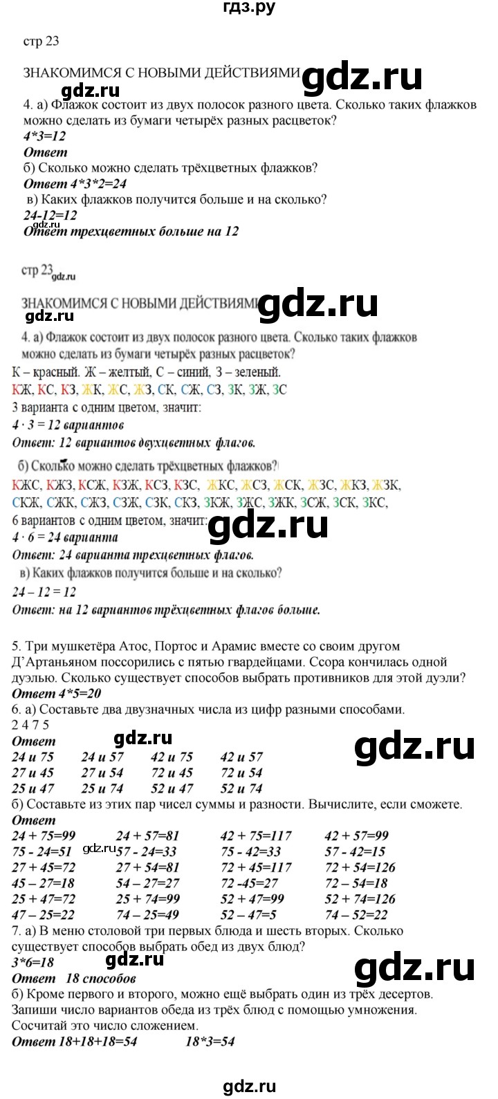 ГДЗ по математике 2 класс Башмаков   часть 2. страница - 23, Решебник №1