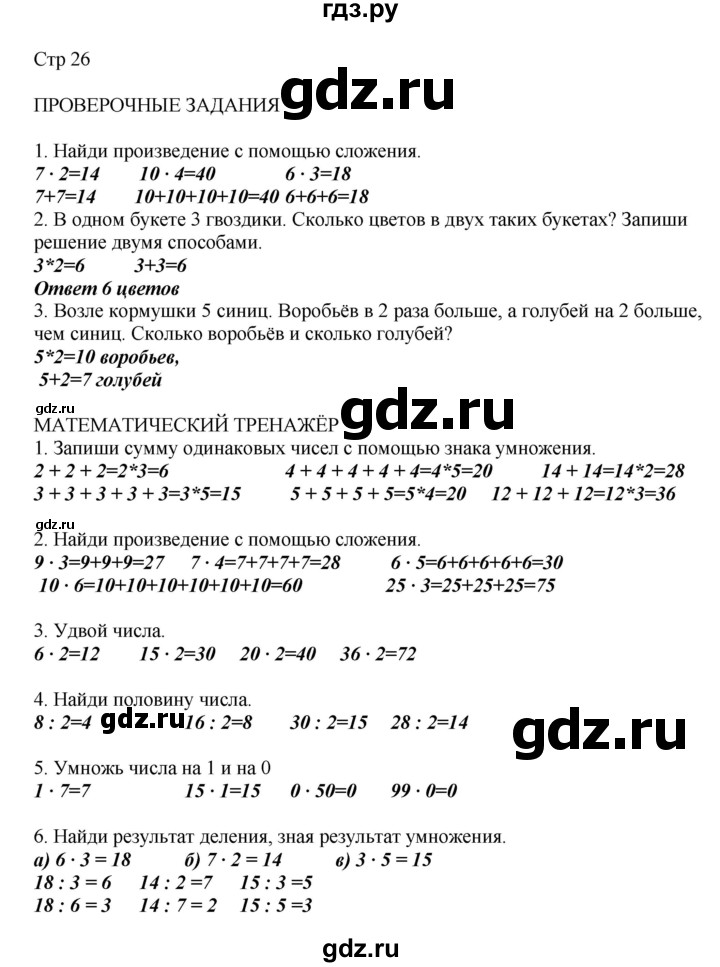 ГДЗ по математике 2 класс Башмаков   часть 2. страница - 26, Решебник №1