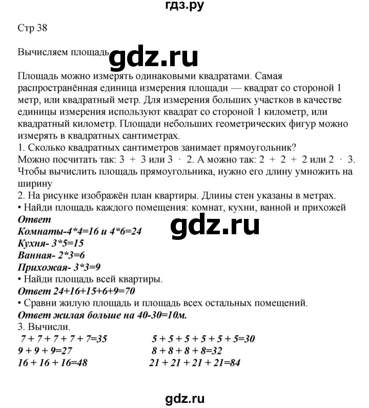 ГДЗ по математике 2 класс Башмаков   часть 2. страница - 38, Решебник №1