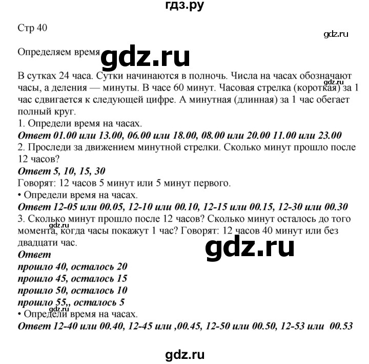 ГДЗ по математике 2 класс Башмаков   часть 2. страница - 40, Решебник №1
