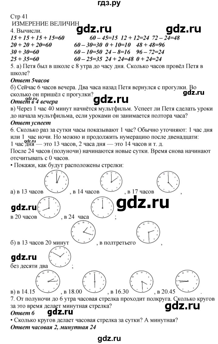 ГДЗ по математике 2 класс Башмаков   часть 2. страница - 41, Решебник №1