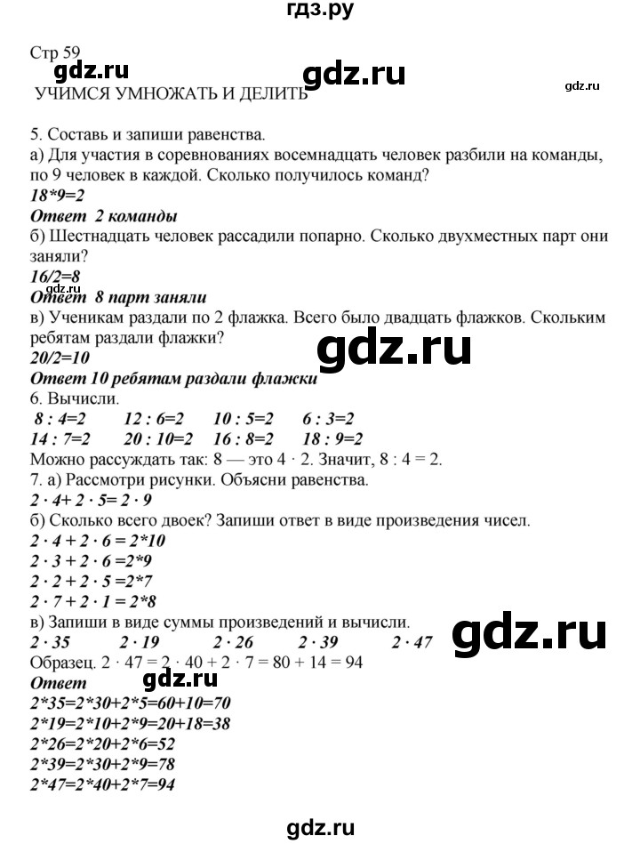 ГДЗ по математике 2 класс Башмаков   часть 2. страница - 59, Решебник №1