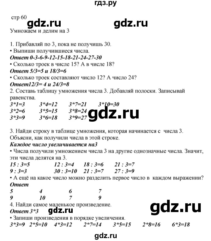 ГДЗ по математике 2 класс Башмаков   часть 2. страница - 60, Решебник №1