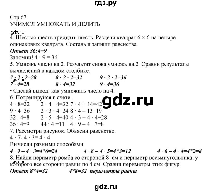 ГДЗ по математике 2 класс Башмаков   часть 2. страница - 67, Решебник №1