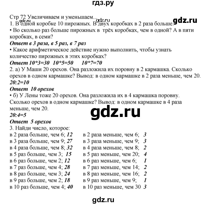 ГДЗ по математике 2 класс Башмаков   часть 2. страница - 72, Решебник №1