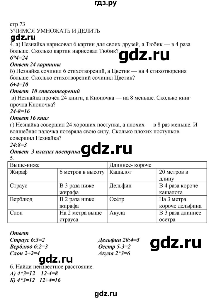 ГДЗ по математике 2 класс Башмаков   часть 2. страница - 73, Решебник №1