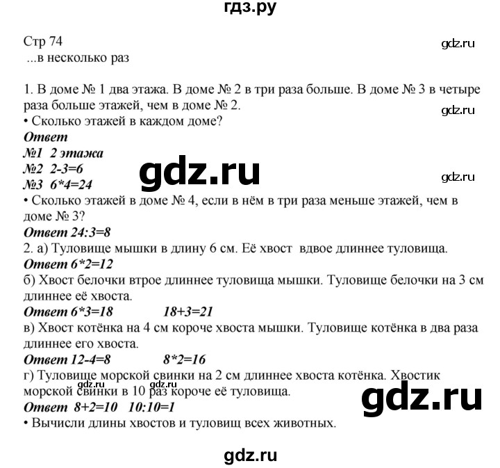 ГДЗ по математике 2 класс Башмаков   часть 2. страница - 74, Решебник №1