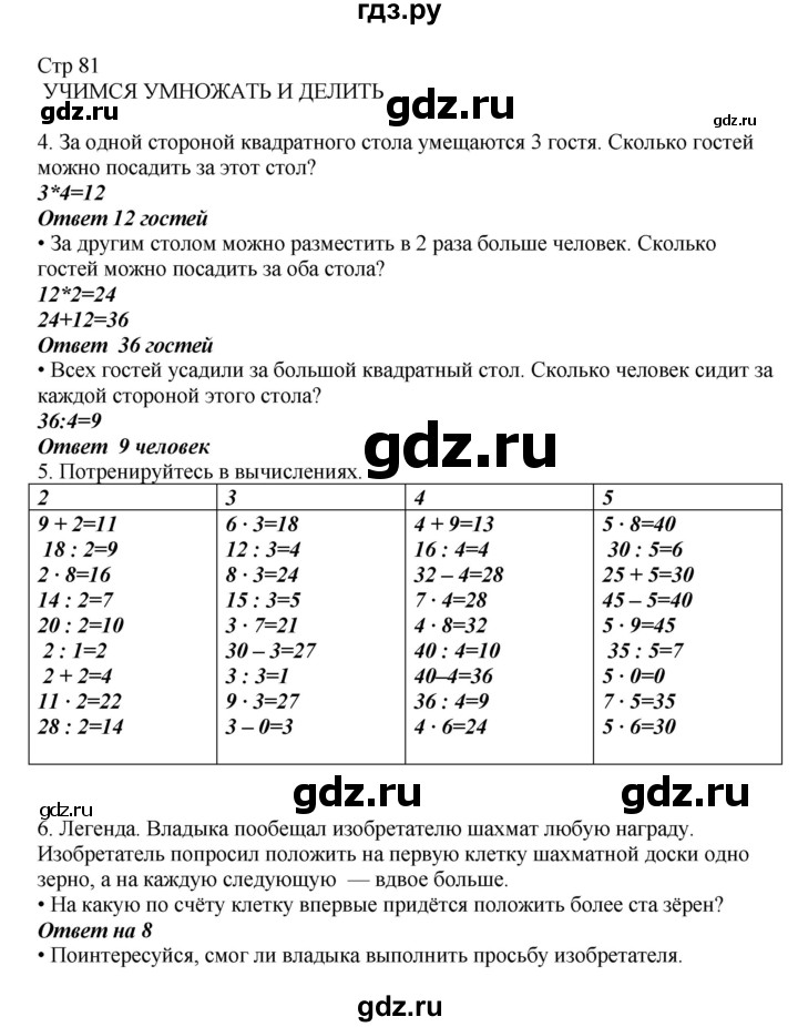 ГДЗ по математике 2 класс Башмаков   часть 2. страница - 81, Решебник №1