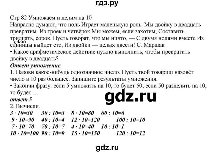 ГДЗ по математике 2 класс Башмаков   часть 2. страница - 82, Решебник №1