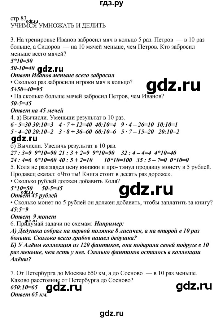 ГДЗ по математике 2 класс Башмаков   часть 2. страница - 83, Решебник №1