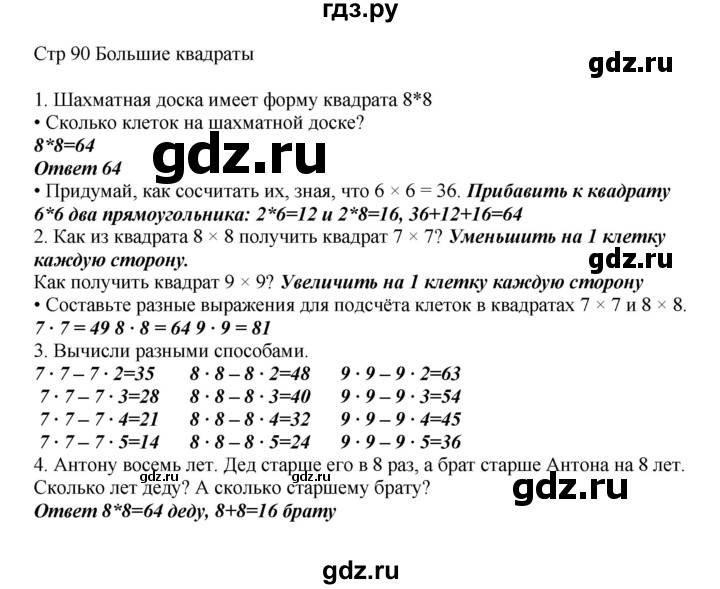 ГДЗ по математике 2 класс Башмаков   часть 2. страница - 90, Решебник №1