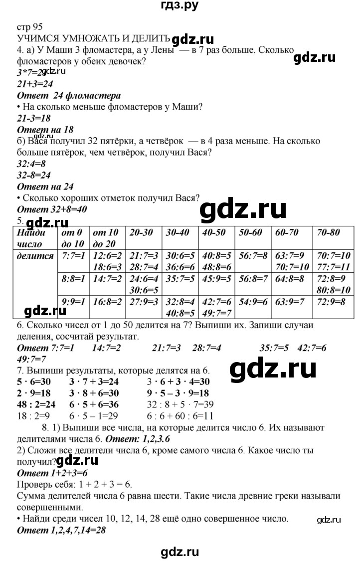 ГДЗ по математике 2 класс Башмаков   часть 2. страница - 95, Решебник №1