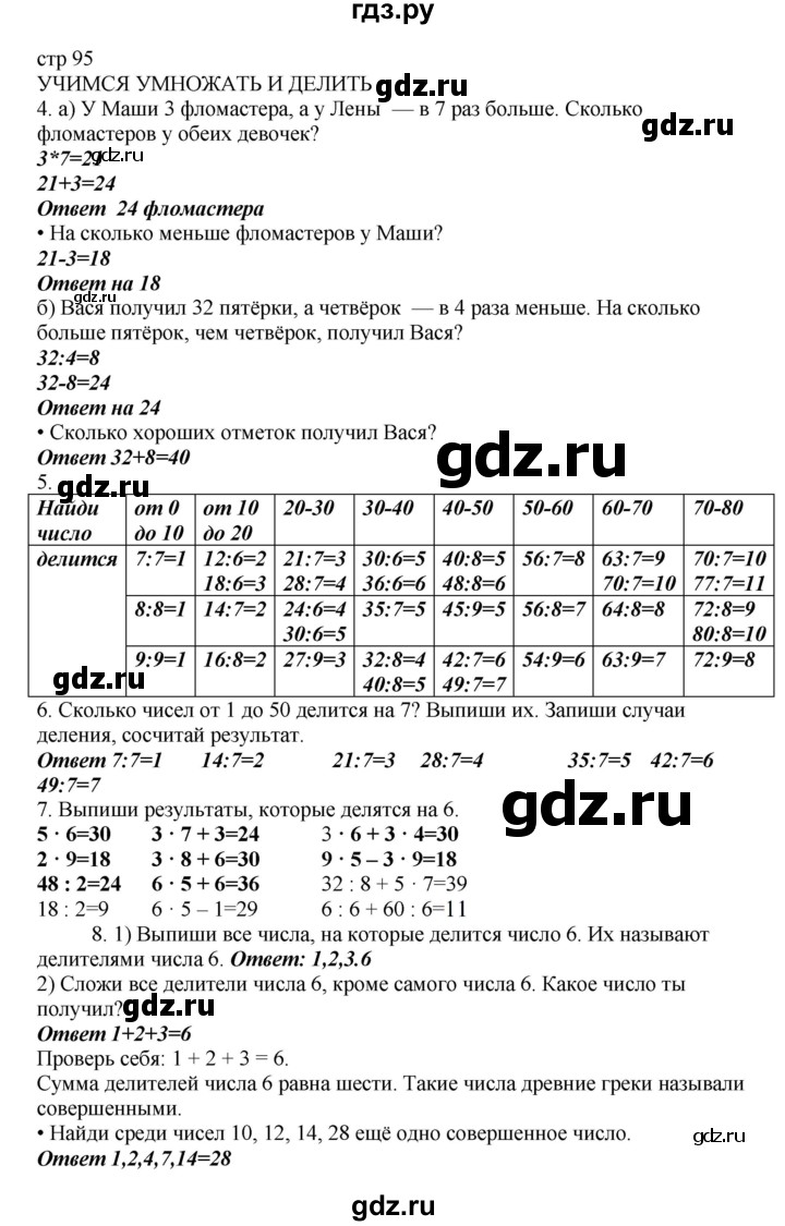 ГДЗ часть 2. страница 95 математика 2 класс Башмаков, Нефедова