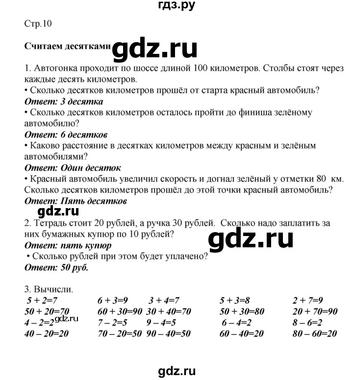 ГДЗ по математике 2 класс Башмаков   часть 1. страница - 10, Решебник №1 2015