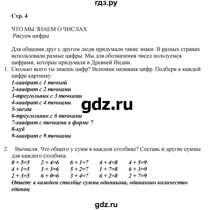 ГДЗ по математике 2 класс Башмаков   часть 1. страница - 4, Решебник №1 2015