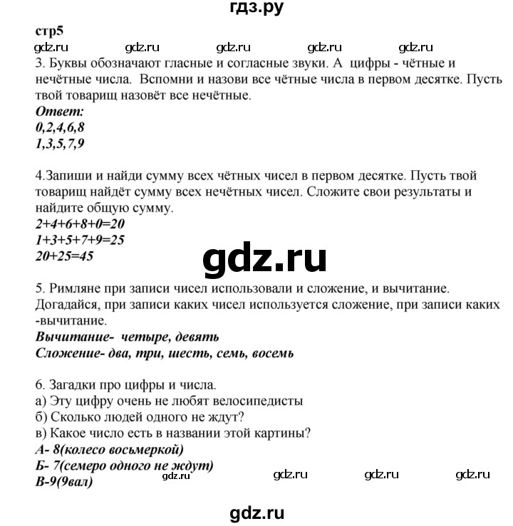 ГДЗ по математике 2 класс Башмаков   часть 1. страница - 5, Решебник №1 2015